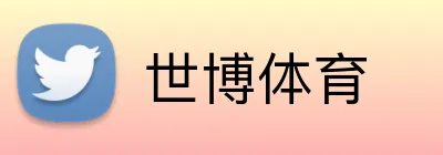 世博体育 Logo